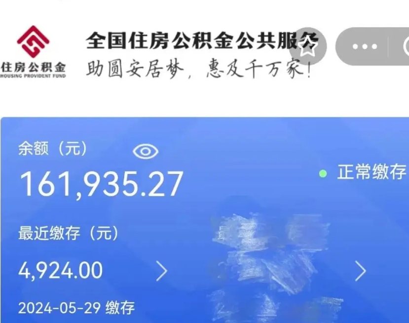 巴彦淖尔公积金自离了能取吗（住房公积金自离了能拿吗）